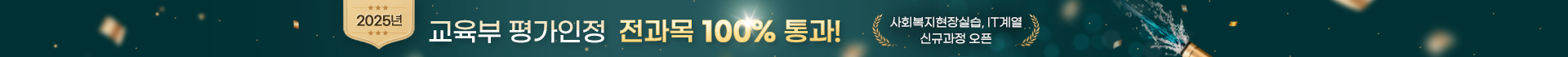 전과목 100% 통과!