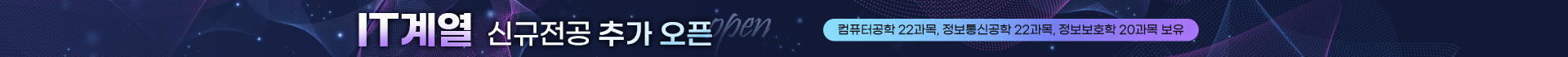 2025년 컴퓨터공학 신규과정 오픈